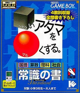 Shikakui Atama o Marukusuru Jōshiki no Sho (GB) (JP)