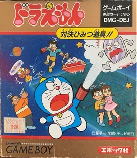 Doraemon Taiketsu Himitsu Dogu (GB) (JP)