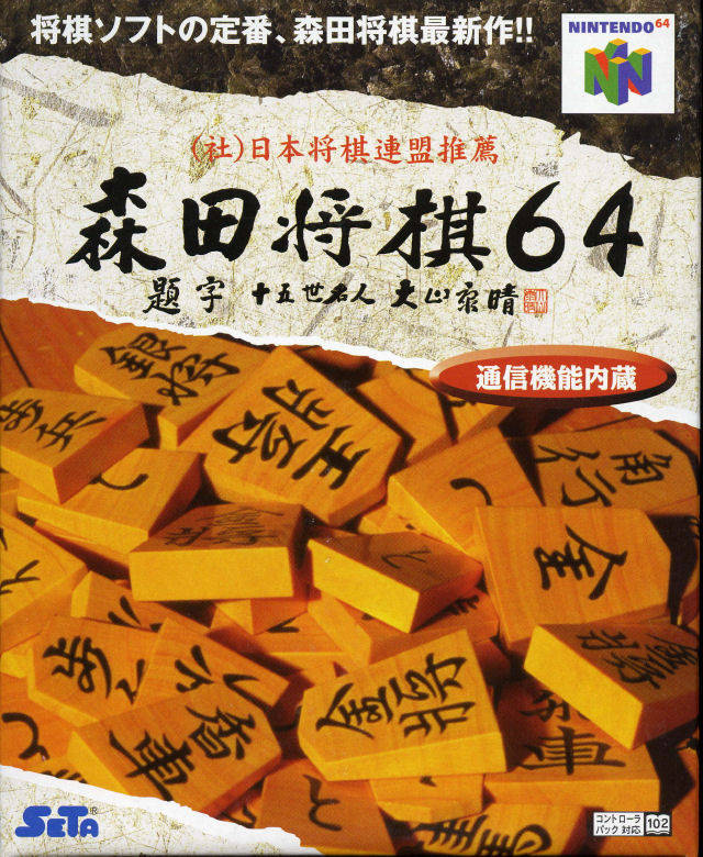 Morita Shogi 64, Nintendo