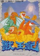 AlteredBeast.jpg (24 KB) Japanese Famicom box art.