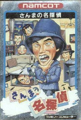 Sanma no Meitantei (NES) (JP)