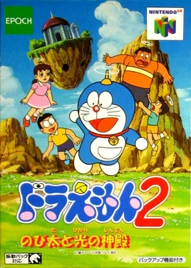 Doraemon 2 Nobita to Hikari no Shinden (JP)