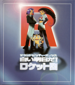 Sound Picture Box Team Rocket