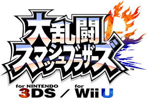 Logo JP - Super Smash Bros. 4 Wii U 3DS