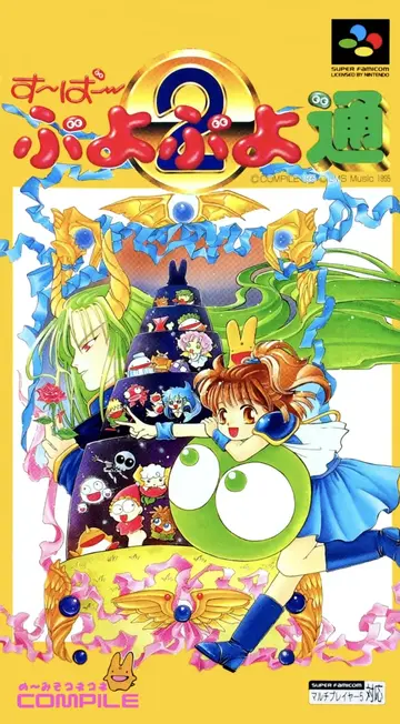 Puyo Puyo 2 | Nintendo | Fandom