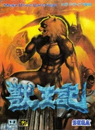 Jyūōki.jpg (1.78 MB) Japanese Sega Mega Drive box art.