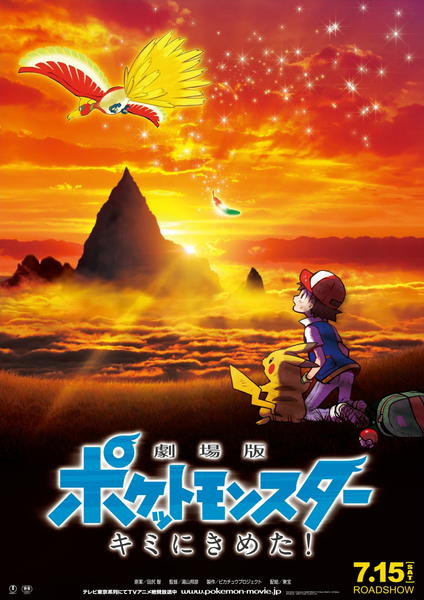 Pokemon the Movie I Choose You Nintendo Fandom