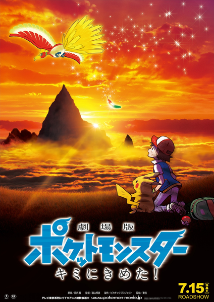 Prêmios para quem for assistir Pokémon: I Choose You nos cinemas  japoneses! - Pokémothim