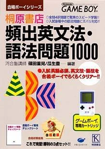 Kirihara Shoten Hinshutsu Eibunpō Gohō Mondai 1000 (GB) (JP)