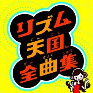 Rhythm Heaven Soundtrack Nintendo Fandom