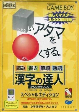 Shikakui Atama o Marukusuru Kanji no Tatsujin (GB) (JP)