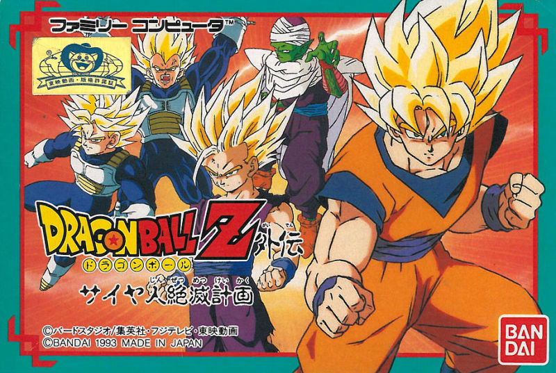 Dragon Ball Z Gaiden Saiya Jin Zetsumetsu Kaikaku Nintendo Fandom Dragon Ball Z Gaiden Saiya Jin Zetsumetsu Kaikaku Nintendo Fandom