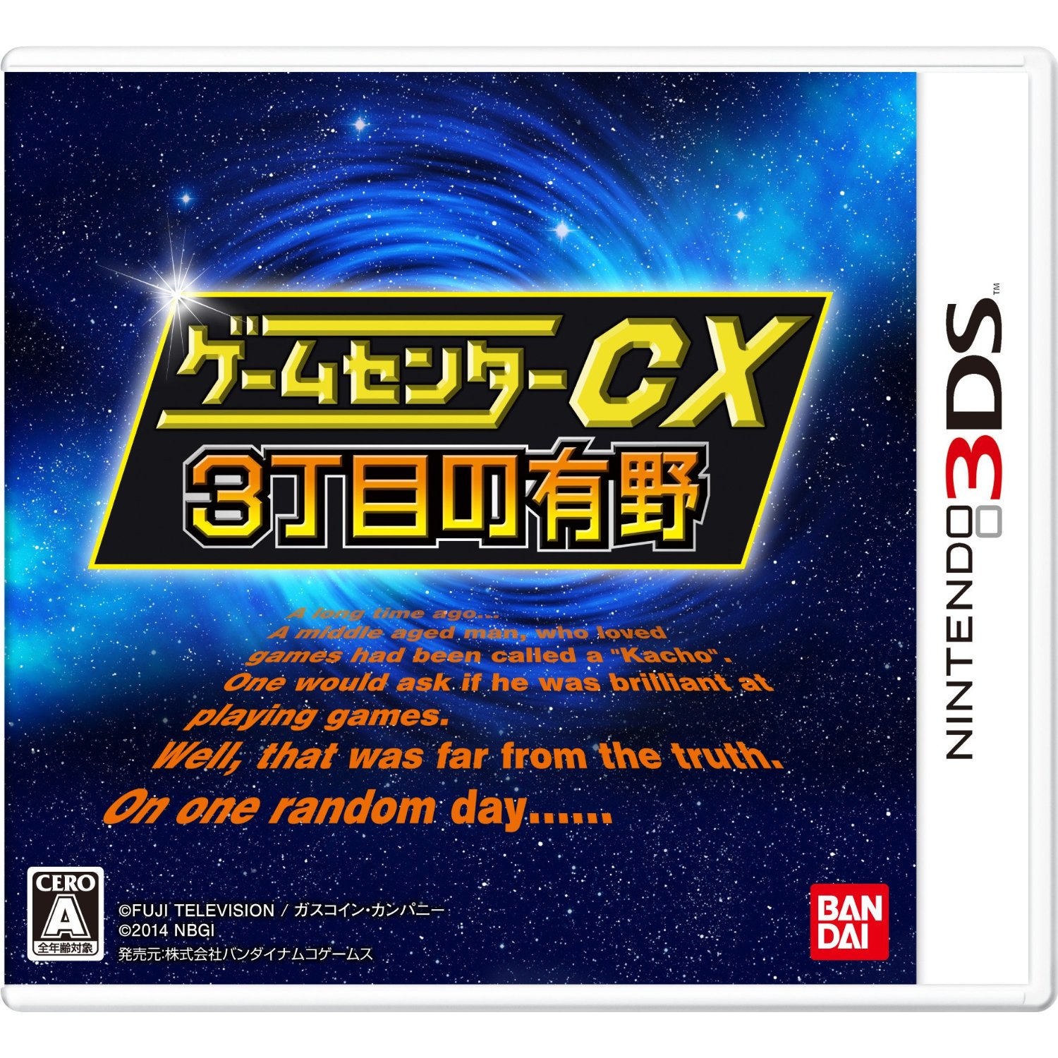 ゲームセンターcx 3丁目の有野 ニンテンドー3ds Wiki Fandom ゲームセンターcx 3丁目の有野 ニンテンドー3ds Wiki Fandom