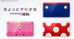 Limited Edition Mario Character 3DSes