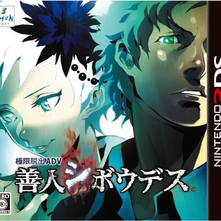 Zero Escape Virtue S Last Reward Nintendo 3ds Wiki Fandom