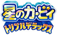 Kirby Triple Deluxe Japanese Logo