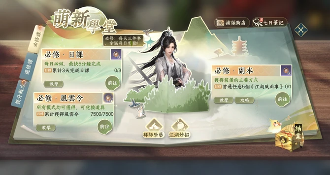 萌新學堂全指引>>>>>>