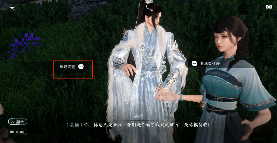 推陳出新| 逆水寒Wiki | Fandom