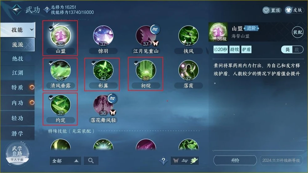 PVE素問(素心)｜武功｜特質｜內功｜打造｜新手教學| 逆水寒Wiki | Fandom