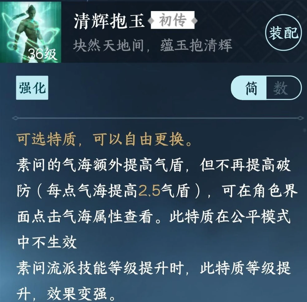 PVE素問(素心)｜武功｜特質｜內功｜打造｜新手教學| 逆水寒Wiki | Fandom