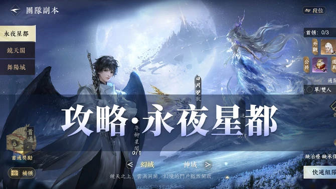 永夜星都攻略>>>>>>