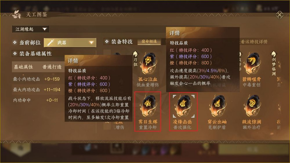 PVE素問(素心)｜武功｜特質｜內功｜打造｜新手教學| 逆水寒Wiki