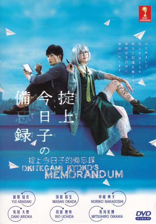 The Memorandum Of Kyouko Okitegami Drama Nisioisin Wiki Fandom