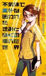 Sekai Series/Works | NISIOISIN Wiki | Fandom