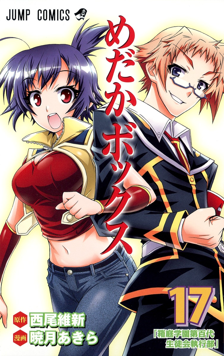 Volume Fourteen | Medaka Box Wiki | Fandom