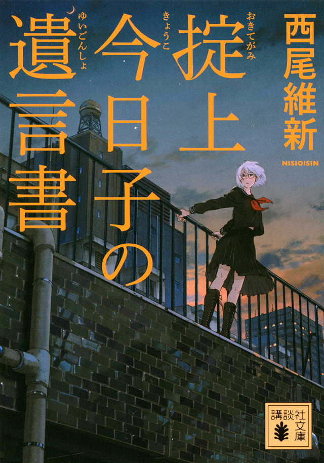 Boukyaku Tantei Series/Works | NISIOISIN Wiki | Fandom