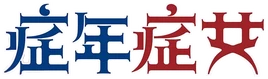ShounenShoujoLOGO
