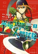 Ningen Series (142 KB) Soushiki Zerozaki's Human Exam
