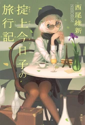 Light novel 8 BoukyakuTantei
