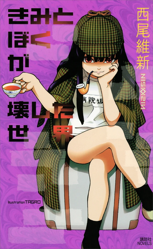 The World We Broke | NISIOISIN Wiki | Fandom