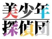 BishounenSeriesLOGO