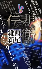 Densetsu Volume8
