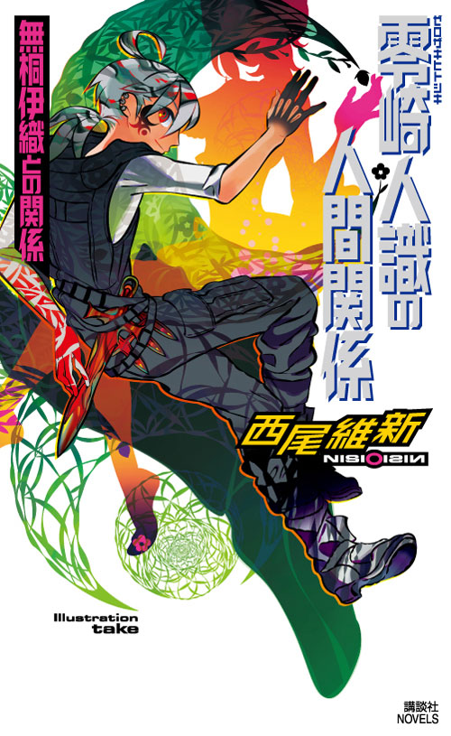 Hitoshiki Zerozaki's Human Relations: Relations with Iori Hitoshiki Zerozaki's Human Relations: Relations with Iori