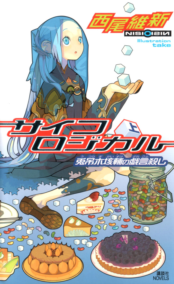 アニメ TOXICOSIS Logic Strike Trick × Logic: Season 1 (2010) - MobyGames