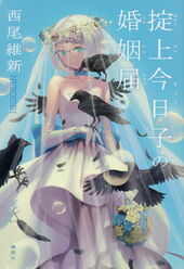 Boukyaku Tantei Series Works Nisioisin Wiki Fandom