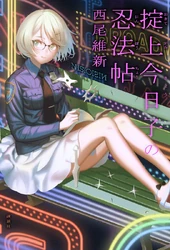 Light novel 14 BoukyakuTantei