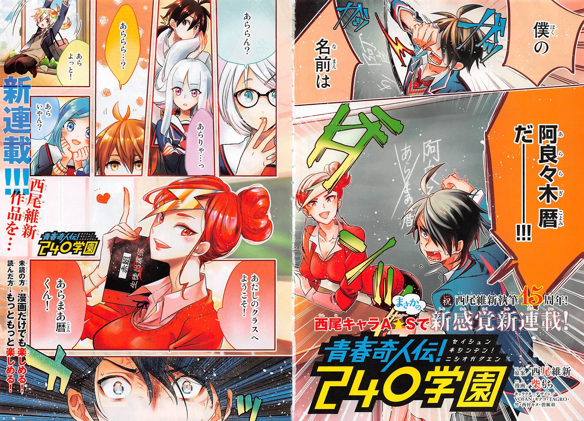 Legend of Eccentric Youth! 240 Academy Chapter 1 | NISIOISIN Wiki 