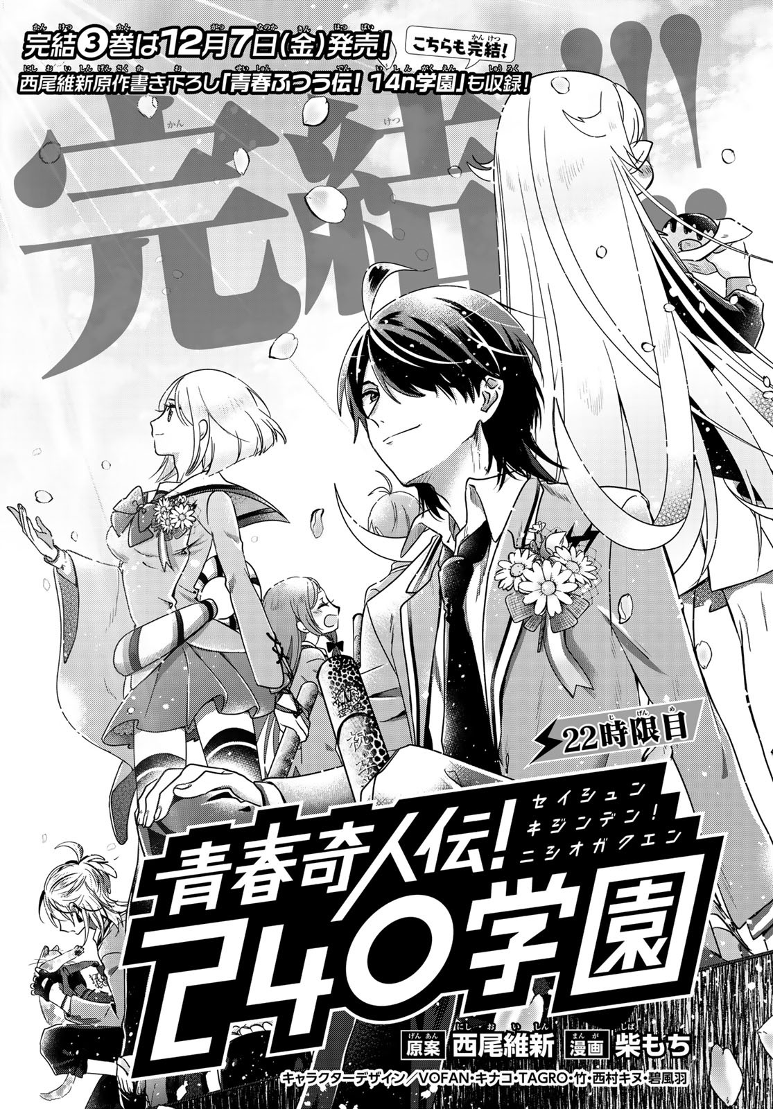 Legend of Eccentric Youth! 240 Academy Chapter 22 | NISIOISIN Wiki Legend of Eccentric Youth! 240 Academy Chapter 22 | NISIOISIN Wiki