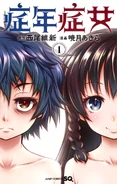 Shounen Shoujo (256 KB) Ill Boy Ill Girl