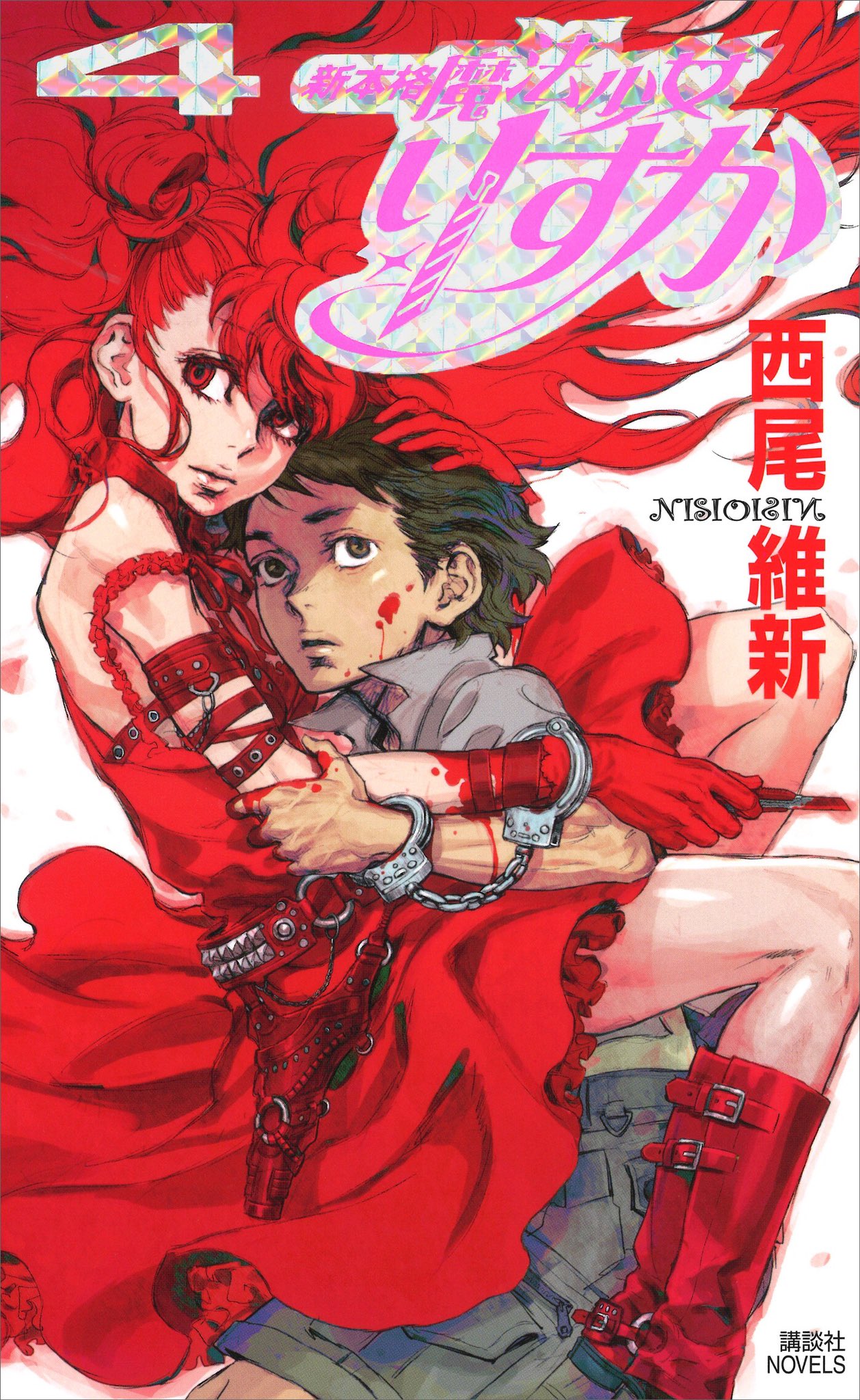 Mahou Shoujo of the End #4 - Vol. 4 (Issue)