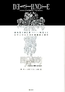Standalone Novels (129 KB) Death Note Another Note