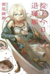 Light novel 5 BoukyakuTantei