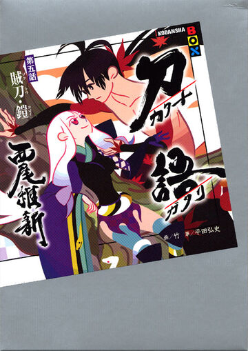 Katanagatari Chapter Five Bandit Sword Armor Nisioisin Wiki Fandom