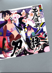 Katanagatari Series Works Nisioisin Wiki Fandom Katanagatari Series Works Nisioisin Wiki Fandom