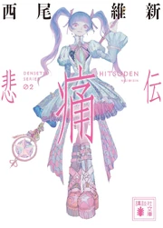 Densetsu Volume2REPRINT