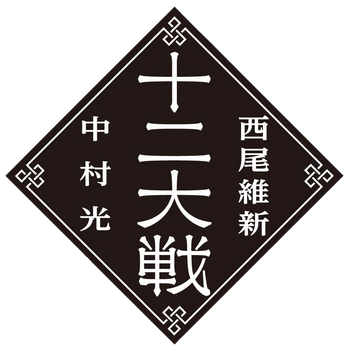 Light Novel, Juuni Taisen Wiki